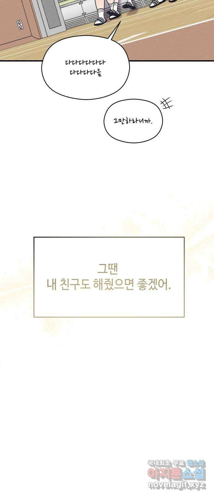 악녀 18세 공략기 57화 5