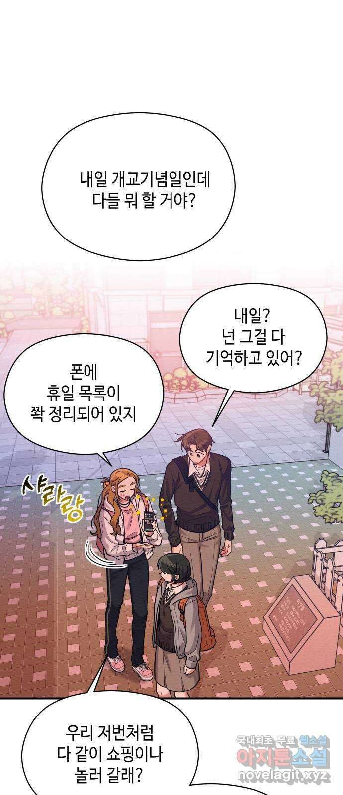 악녀 18세 공략기 57화 6
