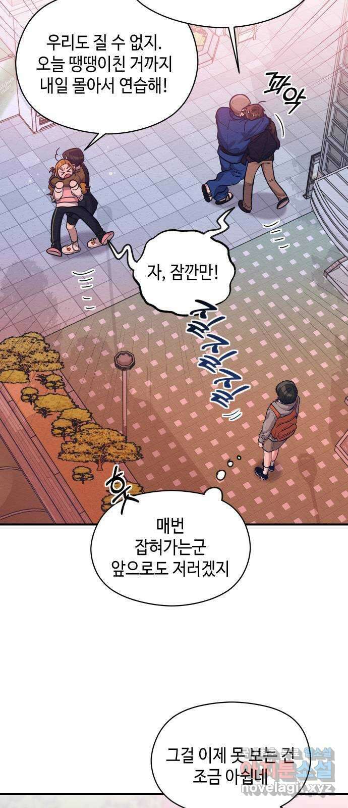 악녀 18세 공략기 57화 8