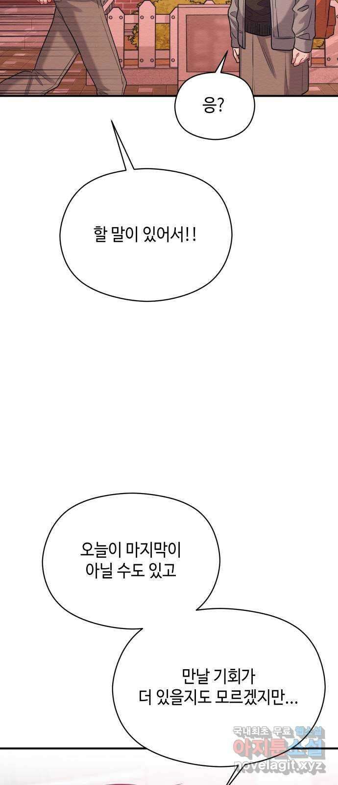 악녀 18세 공략기 57화 11
