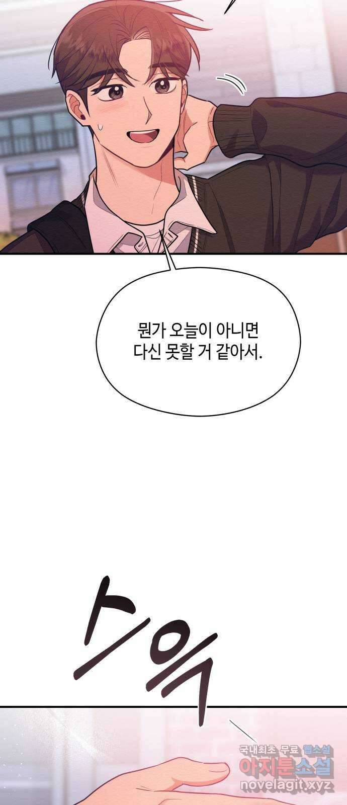악녀 18세 공략기 57화 12