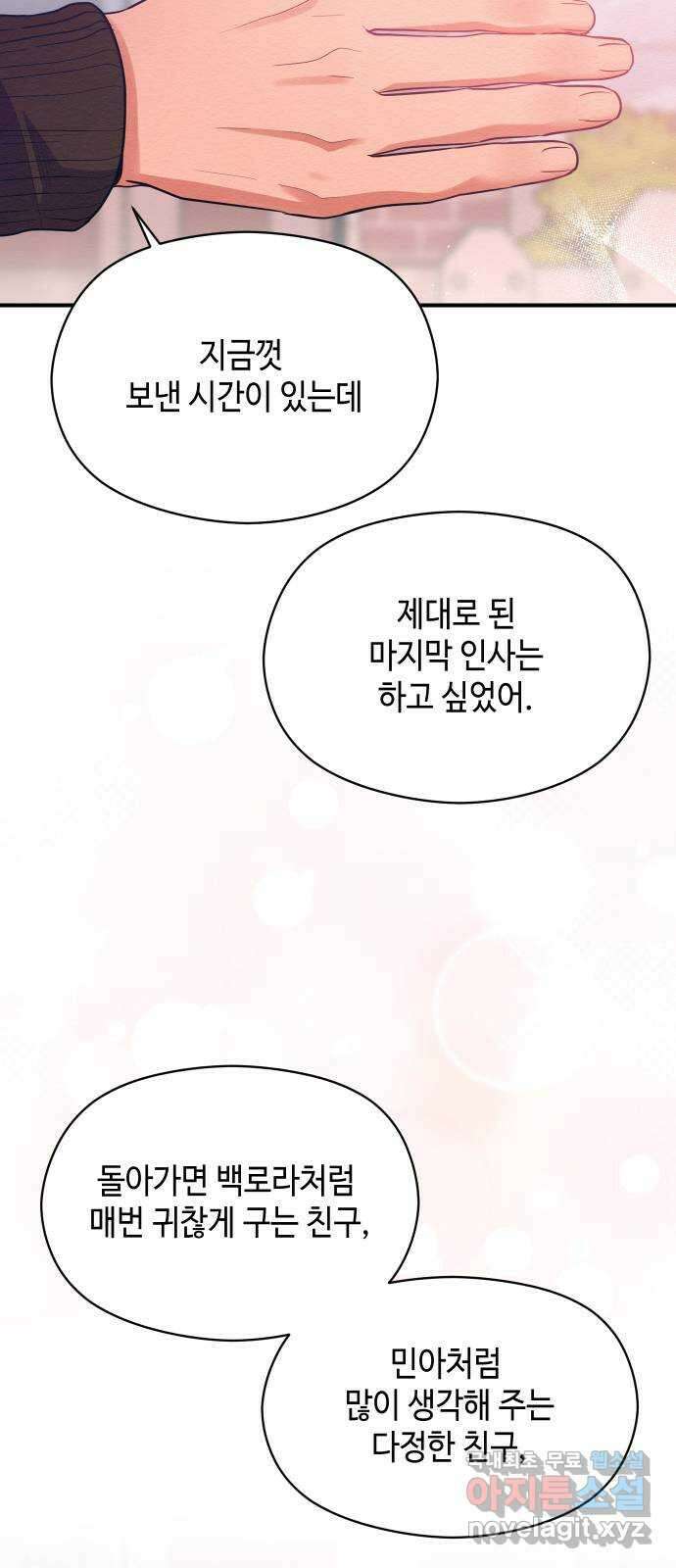 악녀 18세 공략기 57화 13