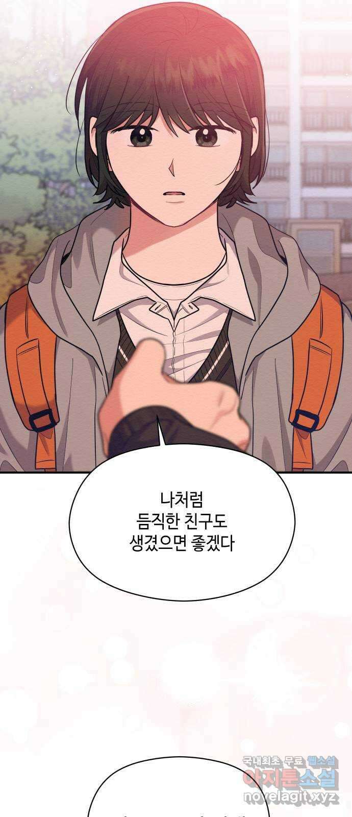악녀 18세 공략기 57화 14