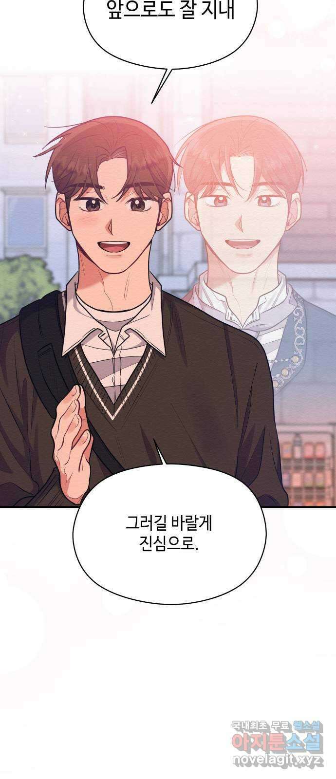 악녀 18세 공략기 57화 15