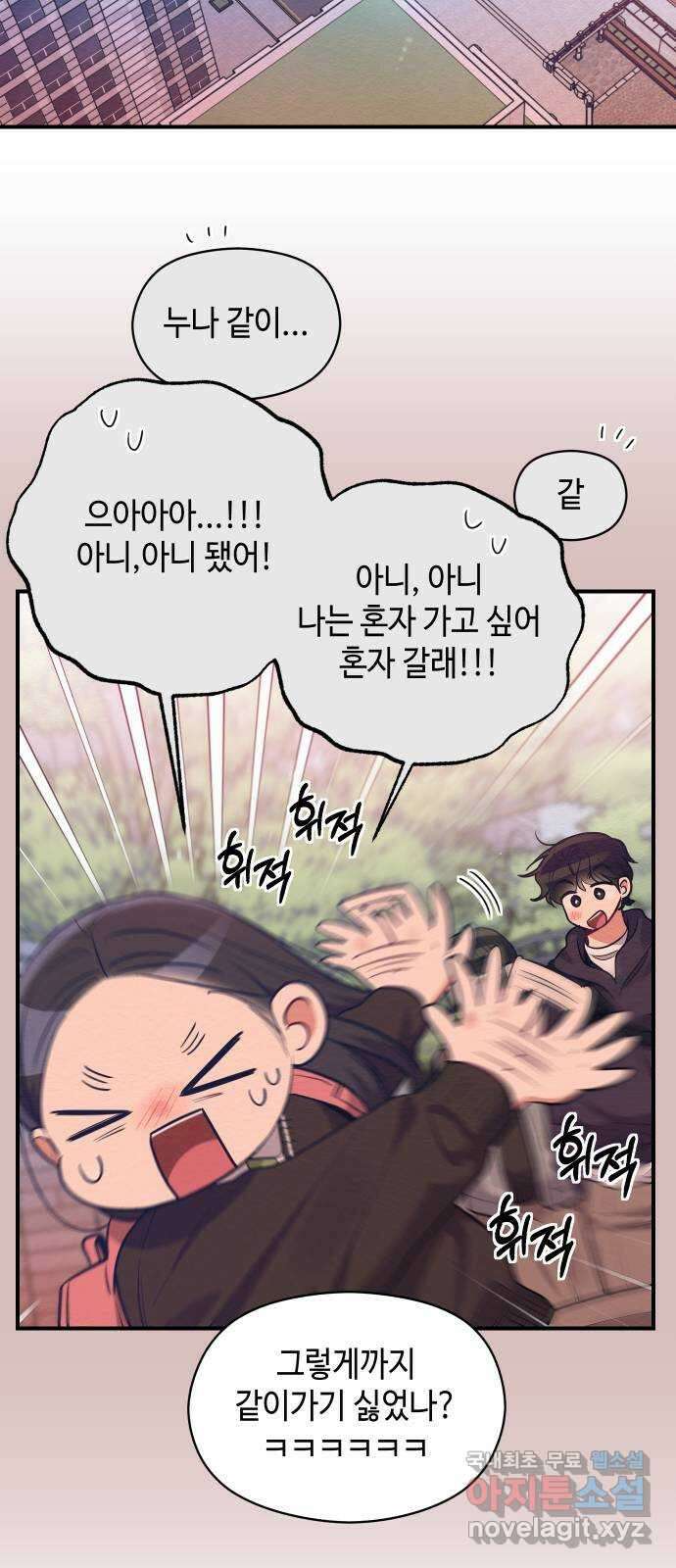 악녀 18세 공략기 57화 26