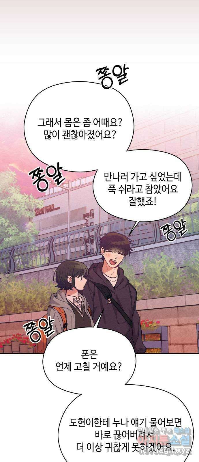 악녀 18세 공략기 57화 27