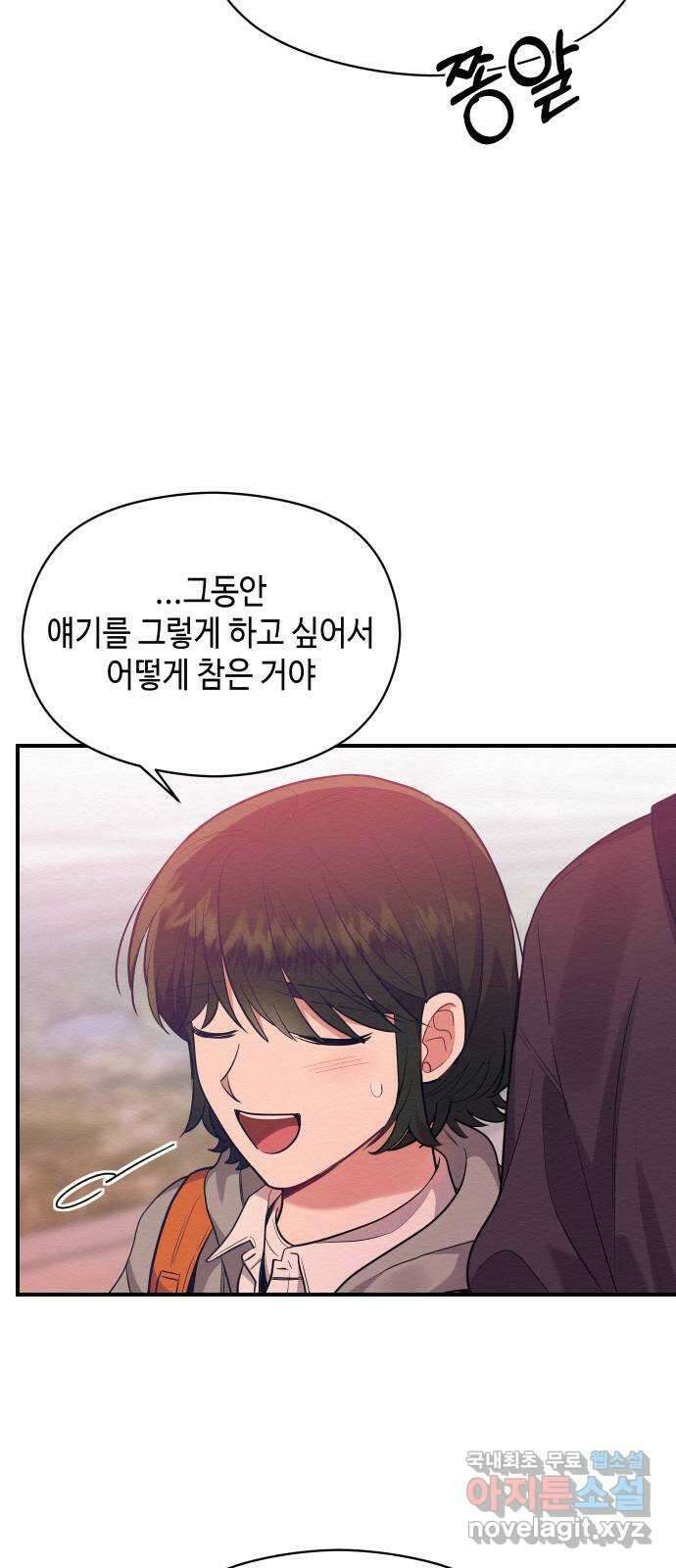 악녀 18세 공략기 57화 28