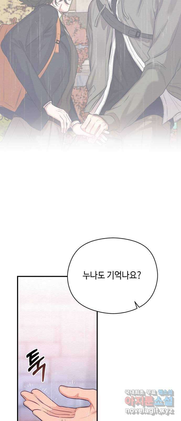 악녀 18세 공략기 57화 35