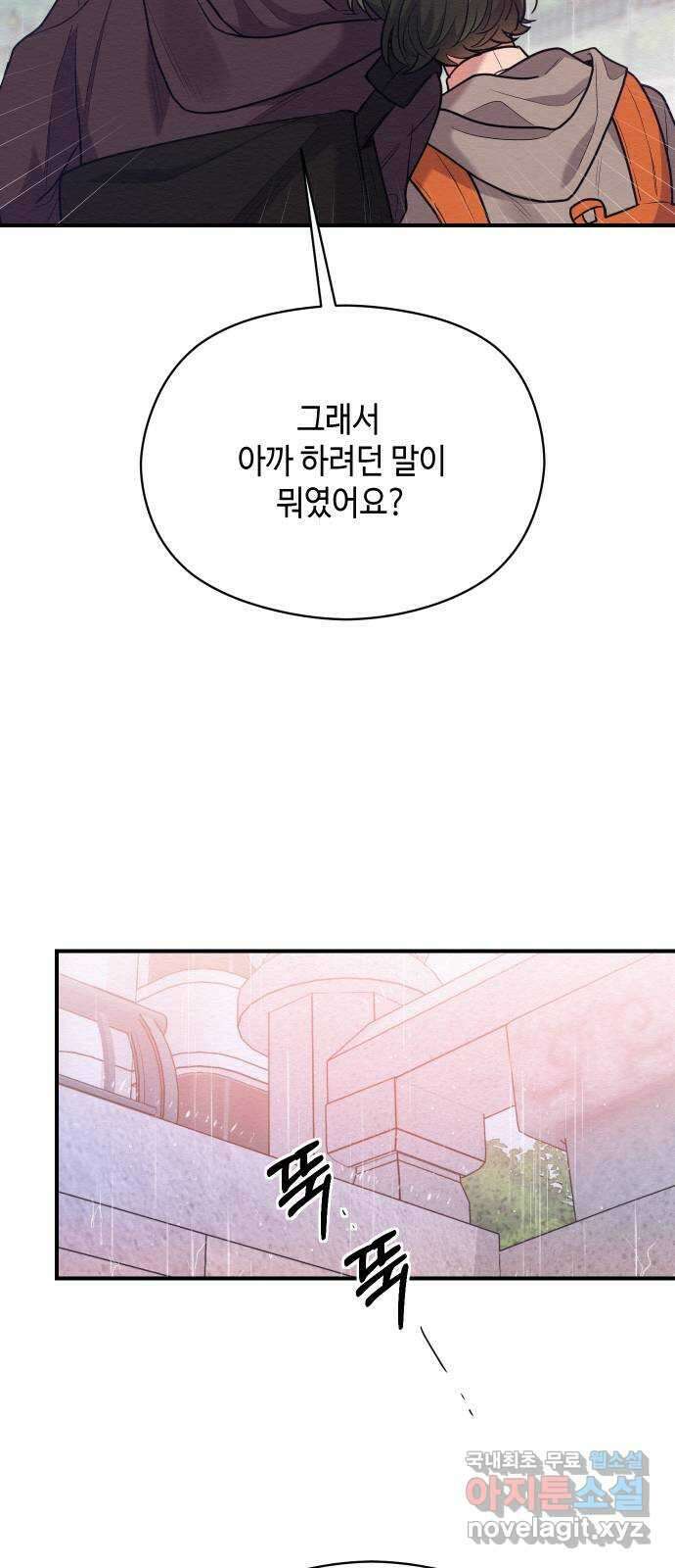 악녀 18세 공략기 57화 38