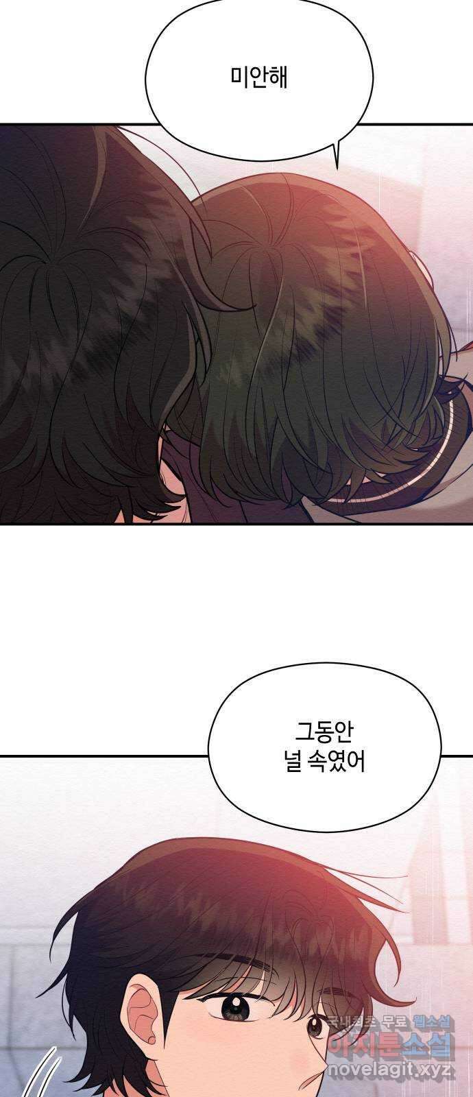 악녀 18세 공략기 57화 39