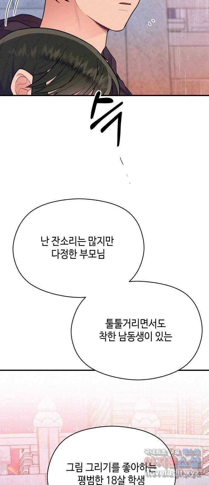악녀 18세 공략기 57화 40