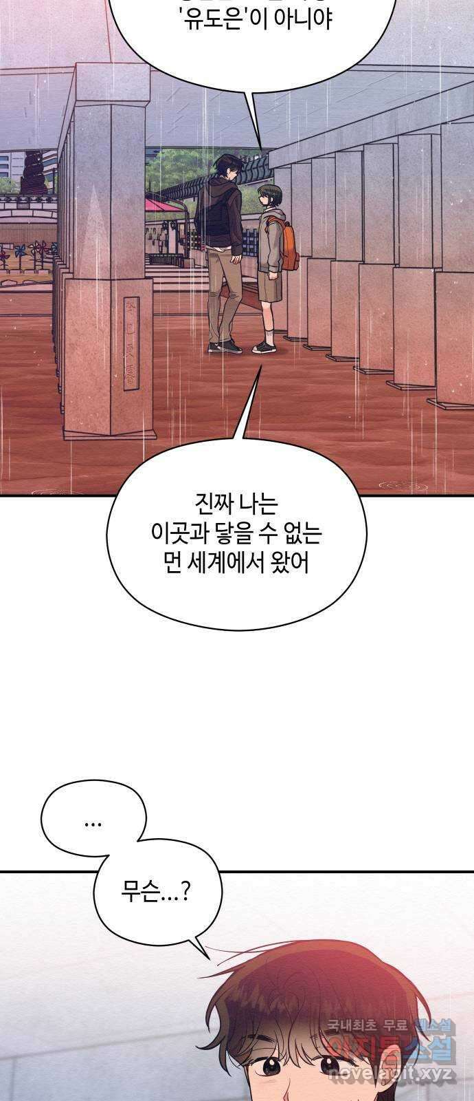 악녀 18세 공략기 57화 41