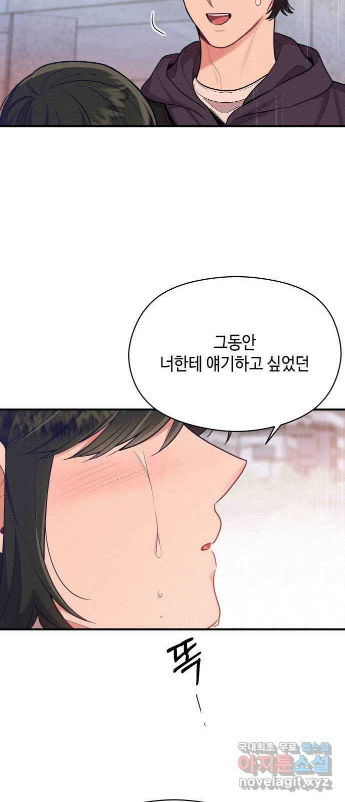 악녀 18세 공략기 57화 42