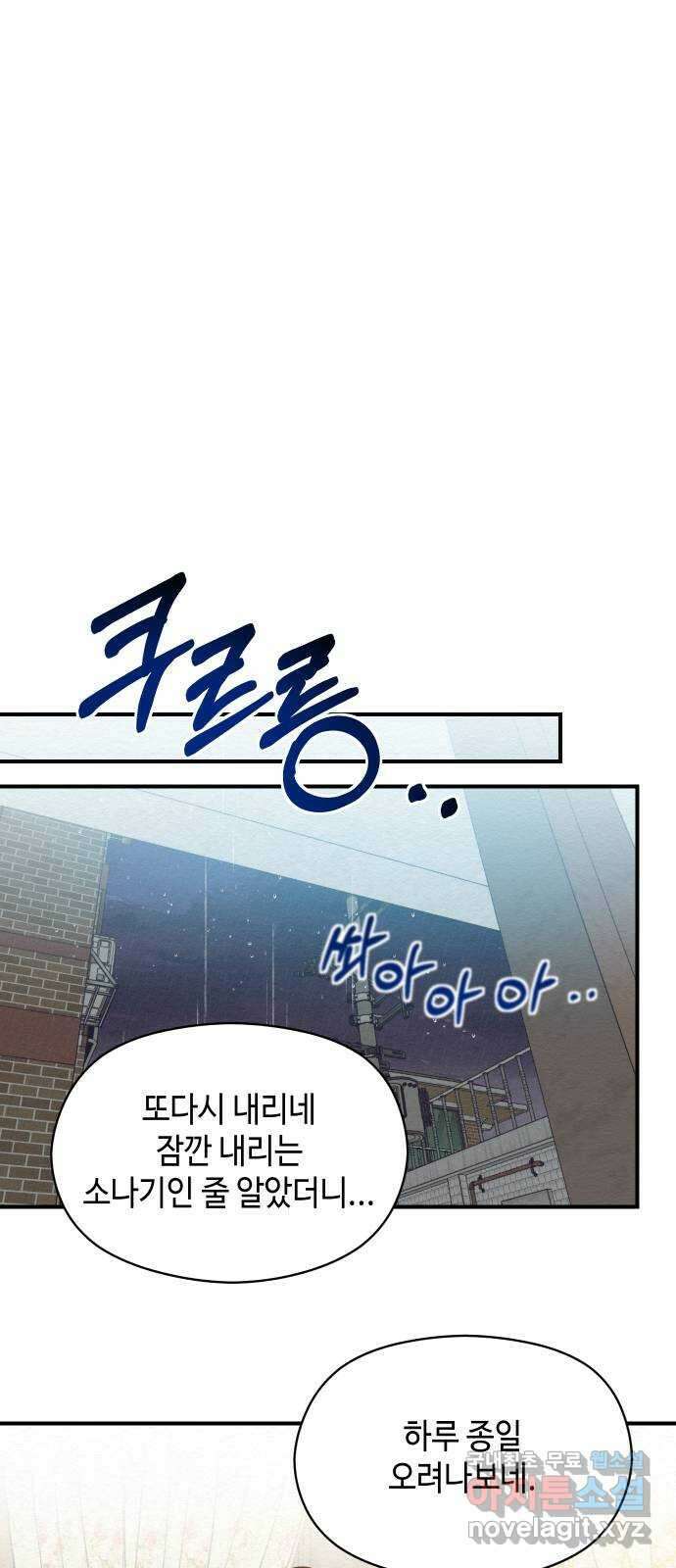악녀 18세 공략기 57화 46