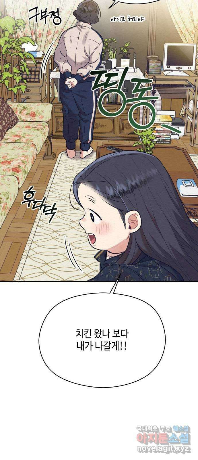 악녀 18세 공략기 57화 47
