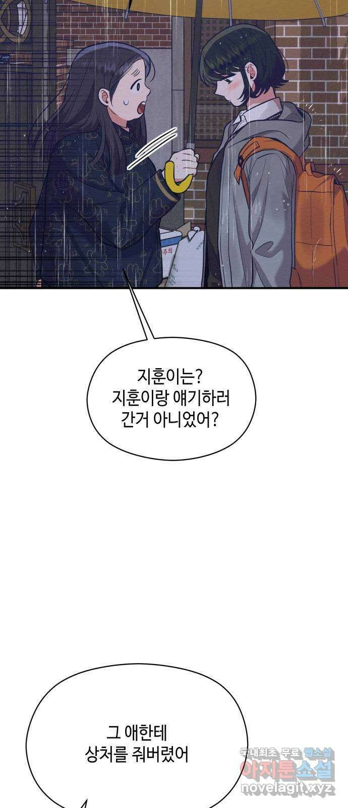 악녀 18세 공략기 57화 52