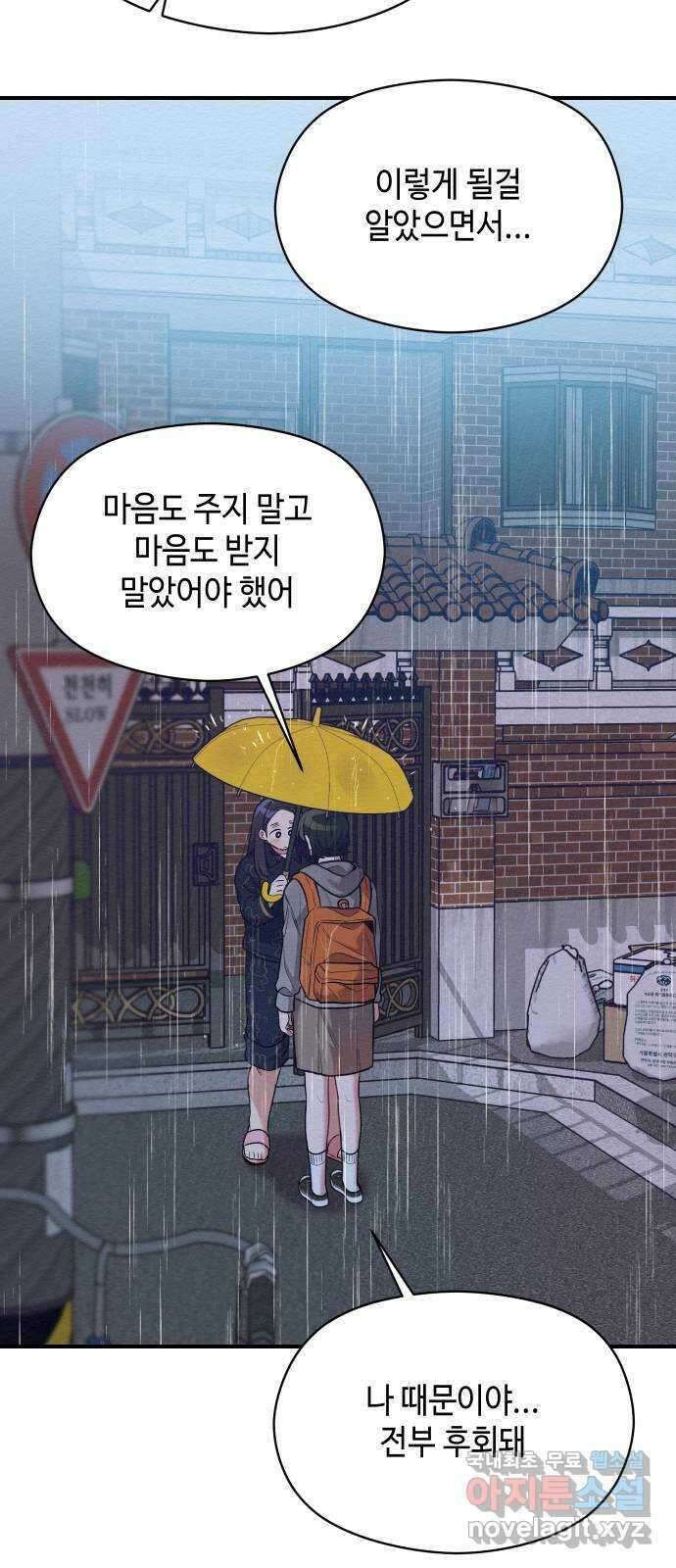 악녀 18세 공략기 57화 53