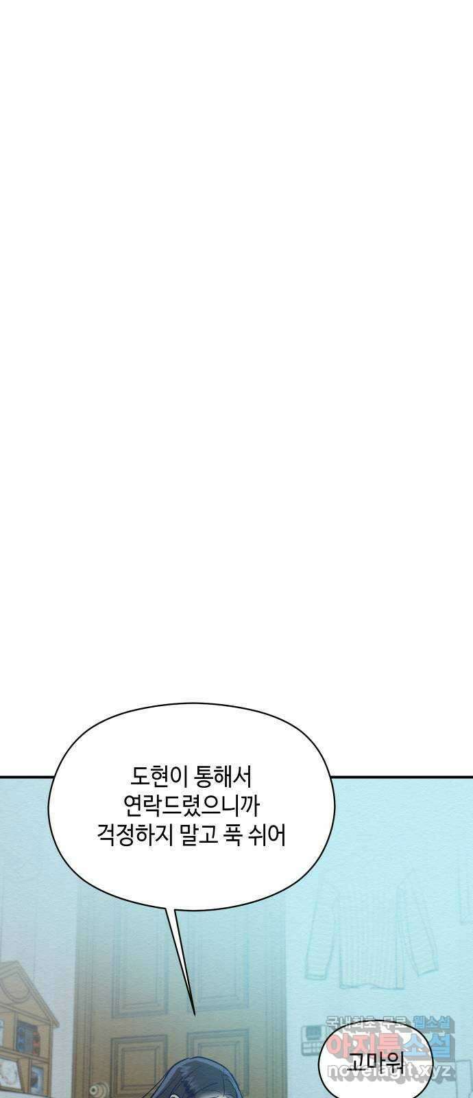 악녀 18세 공략기 57화 54