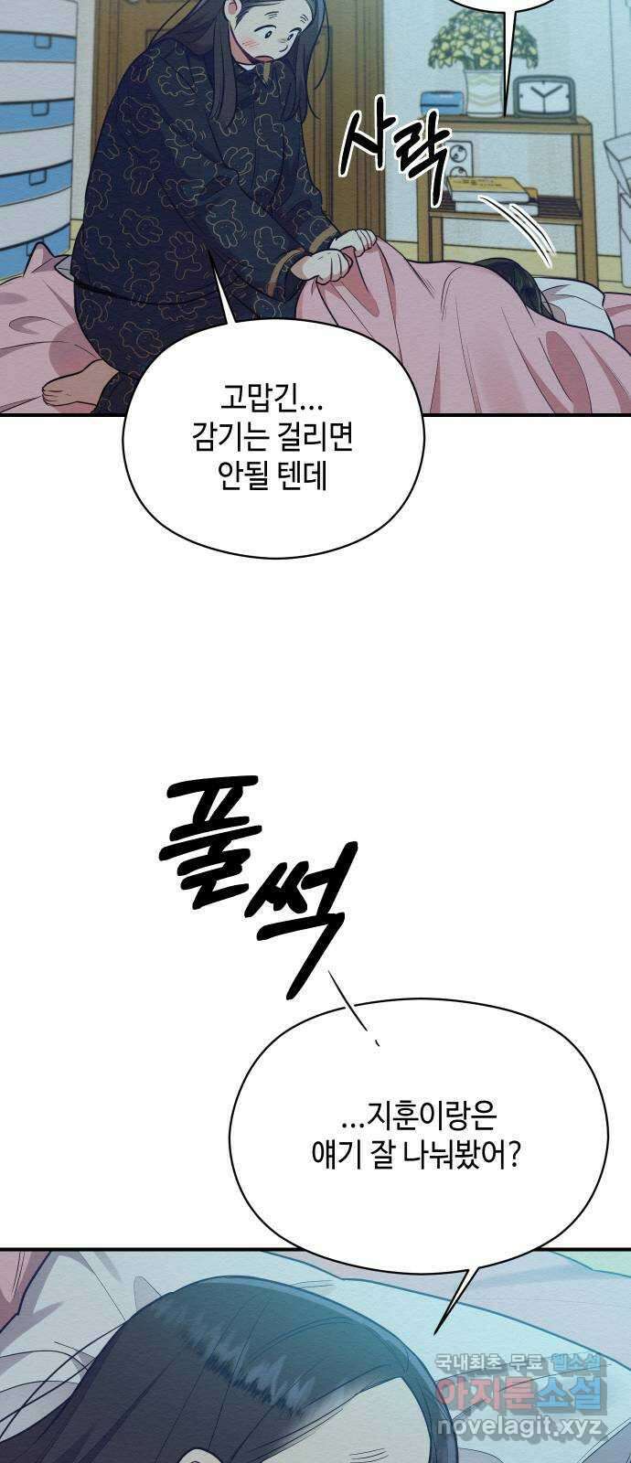 악녀 18세 공략기 57화 55