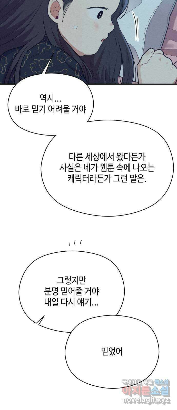 악녀 18세 공략기 57화 56