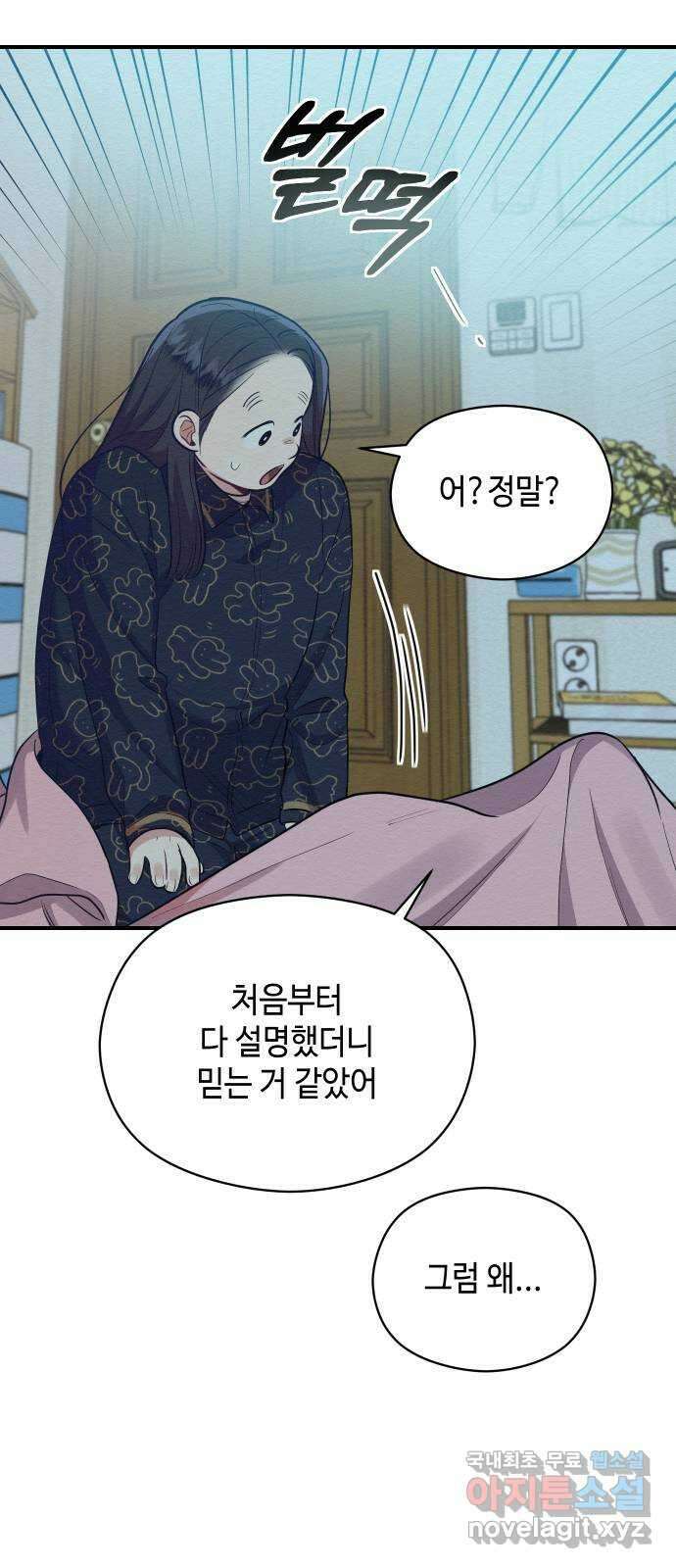 악녀 18세 공략기 57화 57