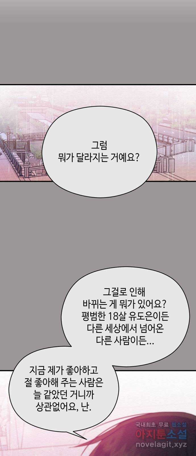 악녀 18세 공략기 57화 59