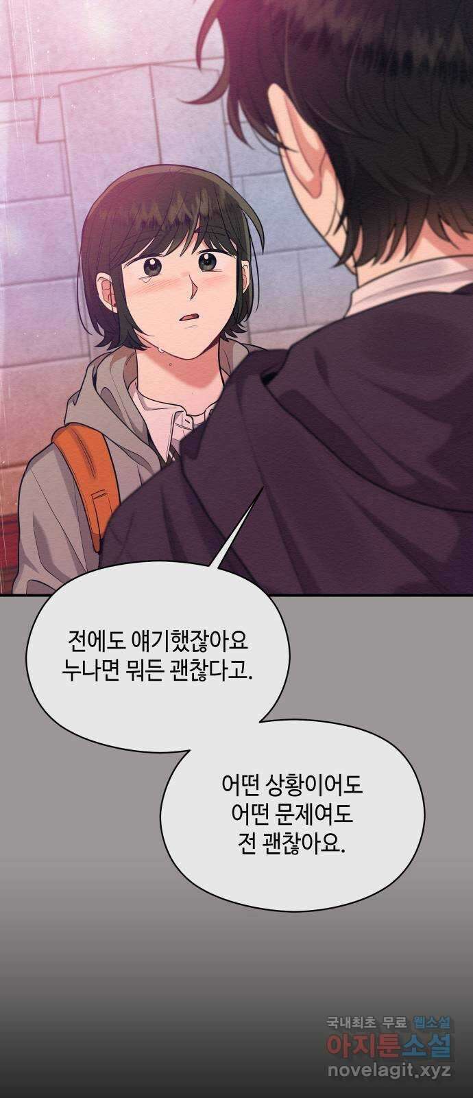 악녀 18세 공략기 57화 60