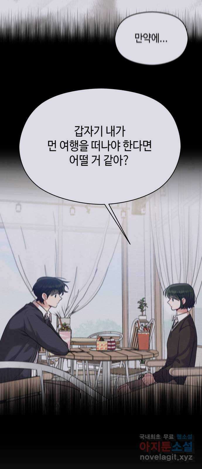 악녀 18세 공략기 57화 62