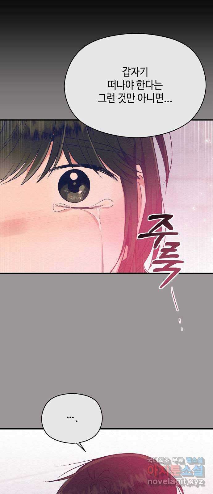 악녀 18세 공략기 57화 63