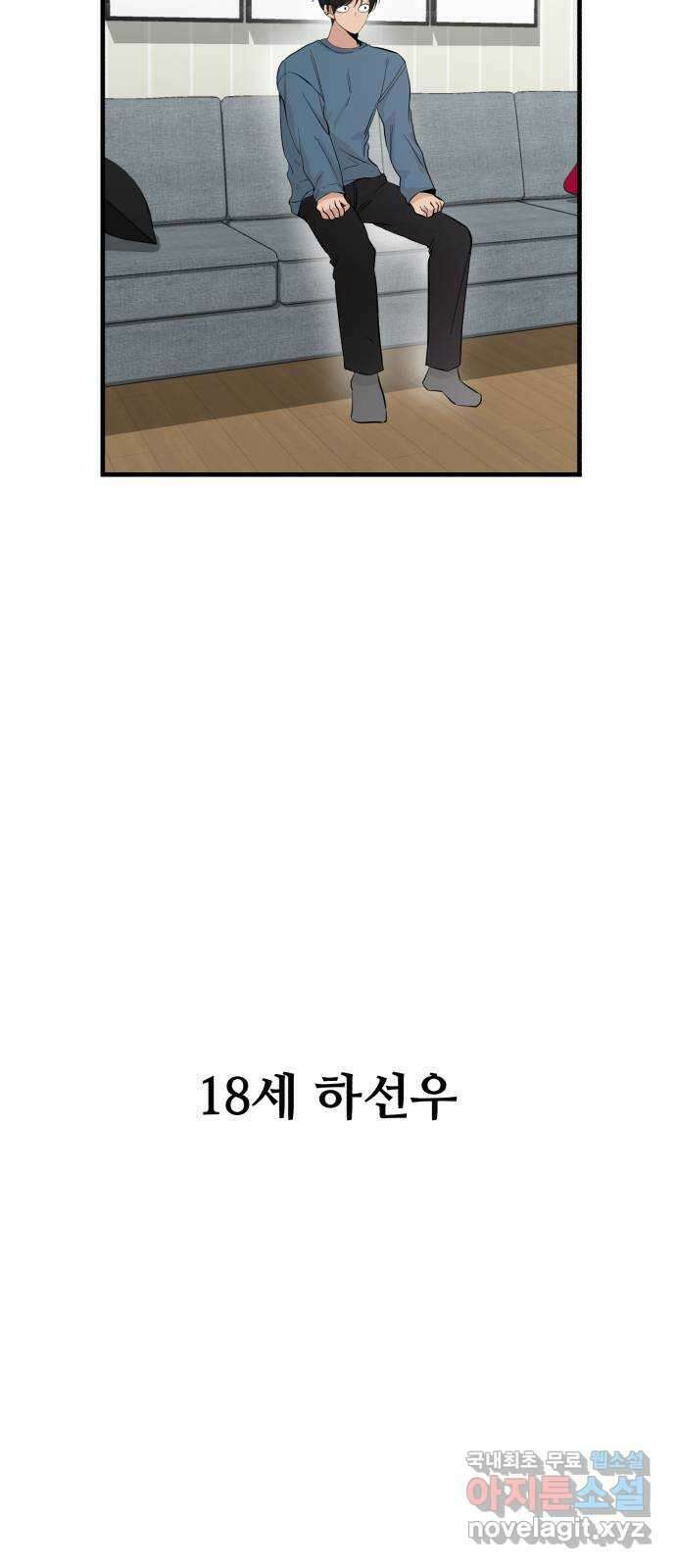 주작연애 10화. 사귈까 우리? 2