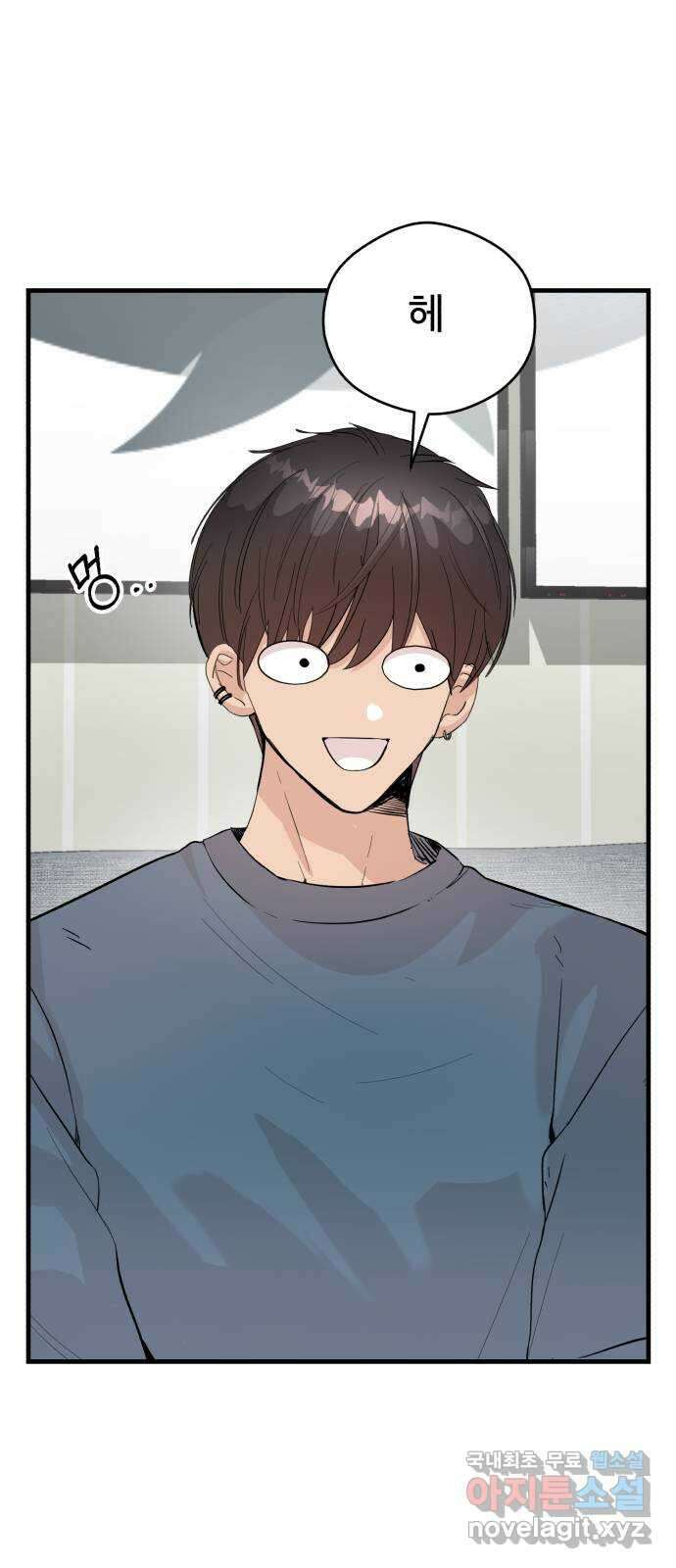 주작연애 10화. 사귈까 우리? 3
