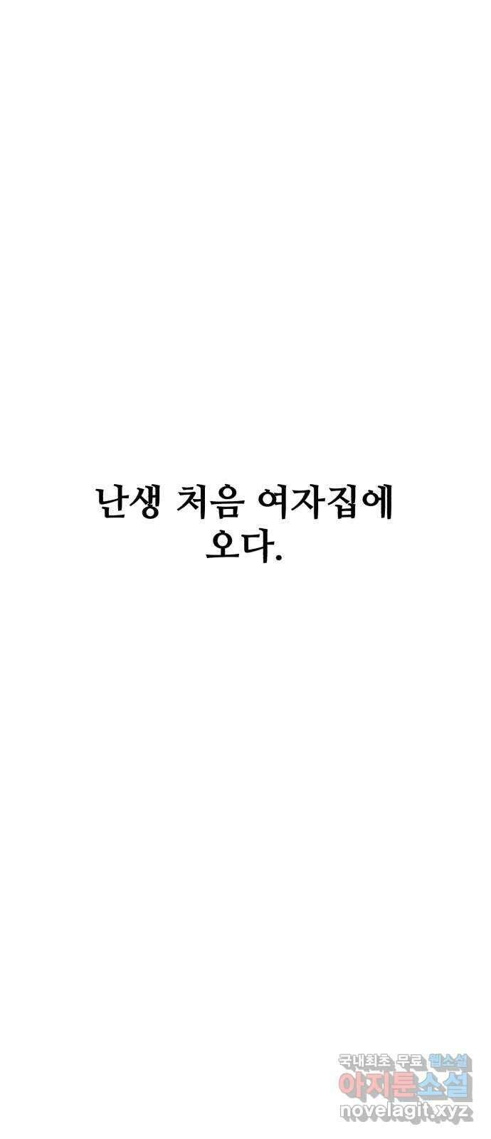 주작연애 10화. 사귈까 우리? 4