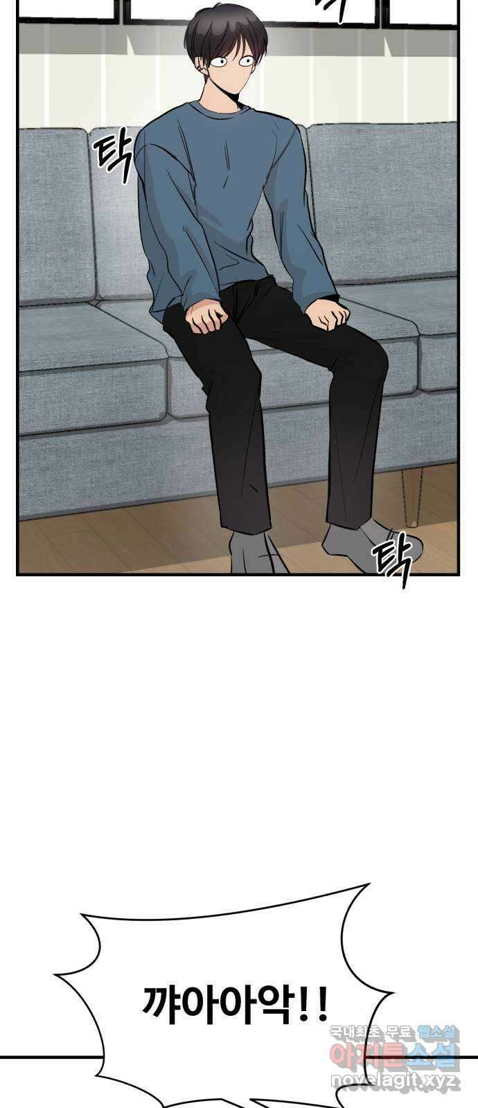 주작연애 10화. 사귈까 우리? 8