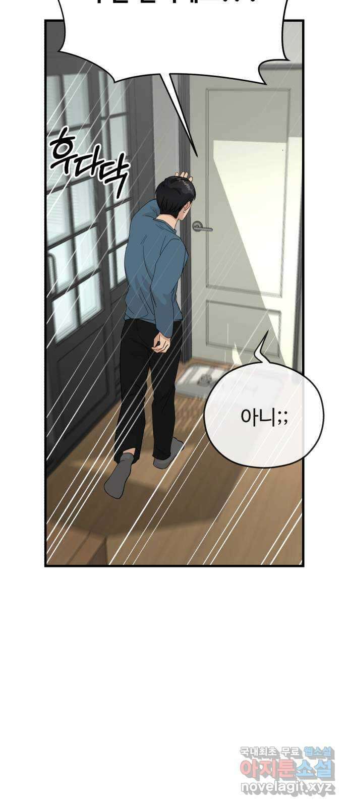주작연애 10화. 사귈까 우리? 10