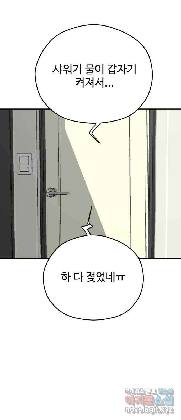 주작연애 10화. 사귈까 우리? 11