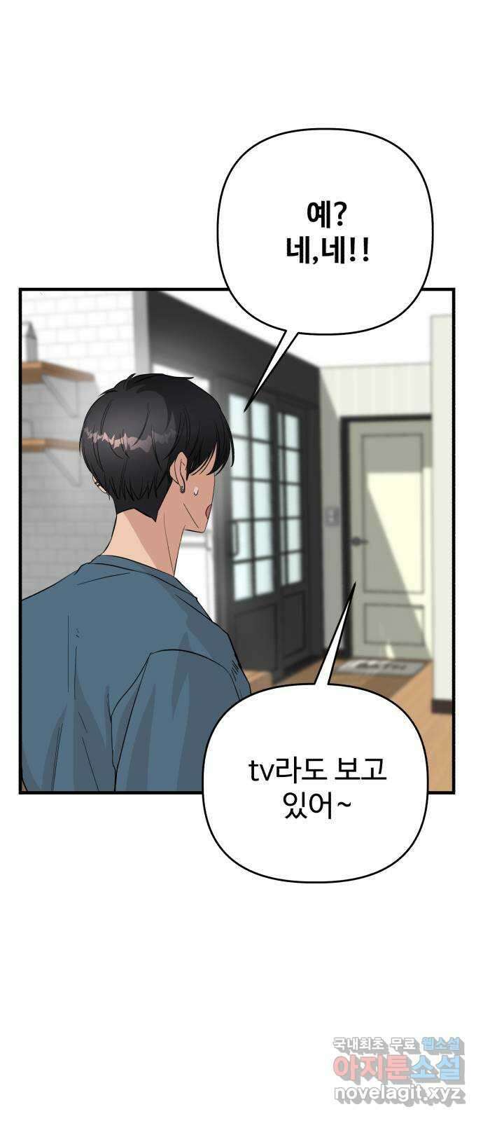 주작연애 10화. 사귈까 우리? 13