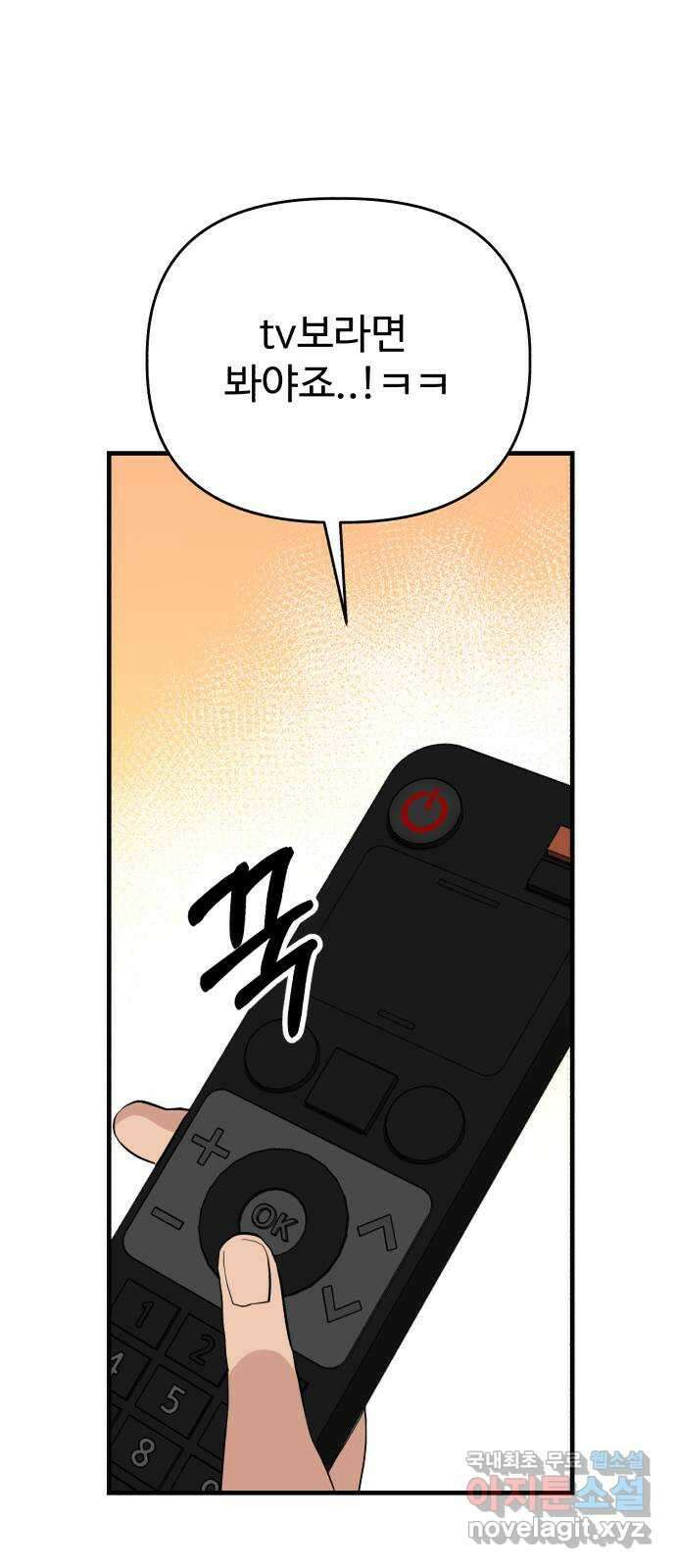 주작연애 10화. 사귈까 우리? 14