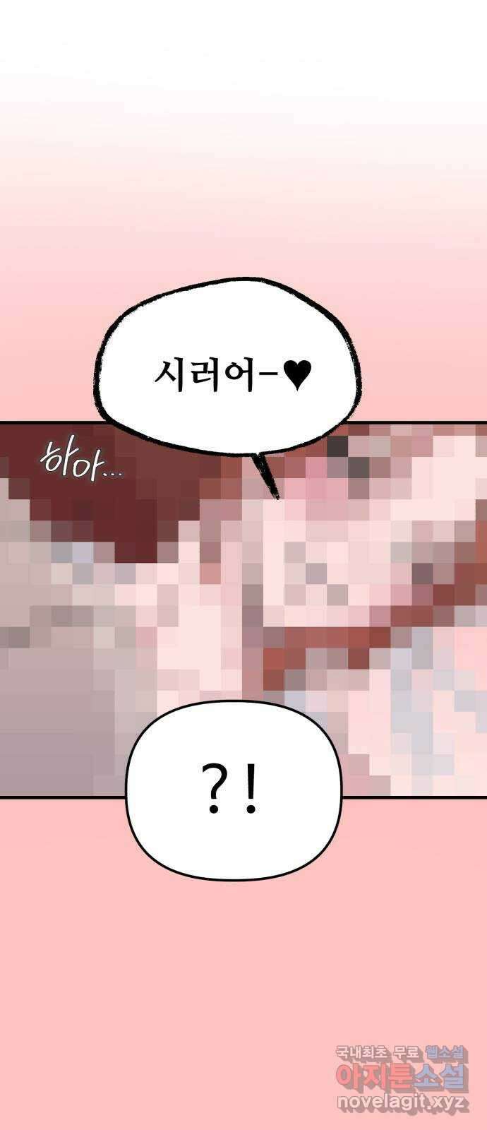 주작연애 10화. 사귈까 우리? 19