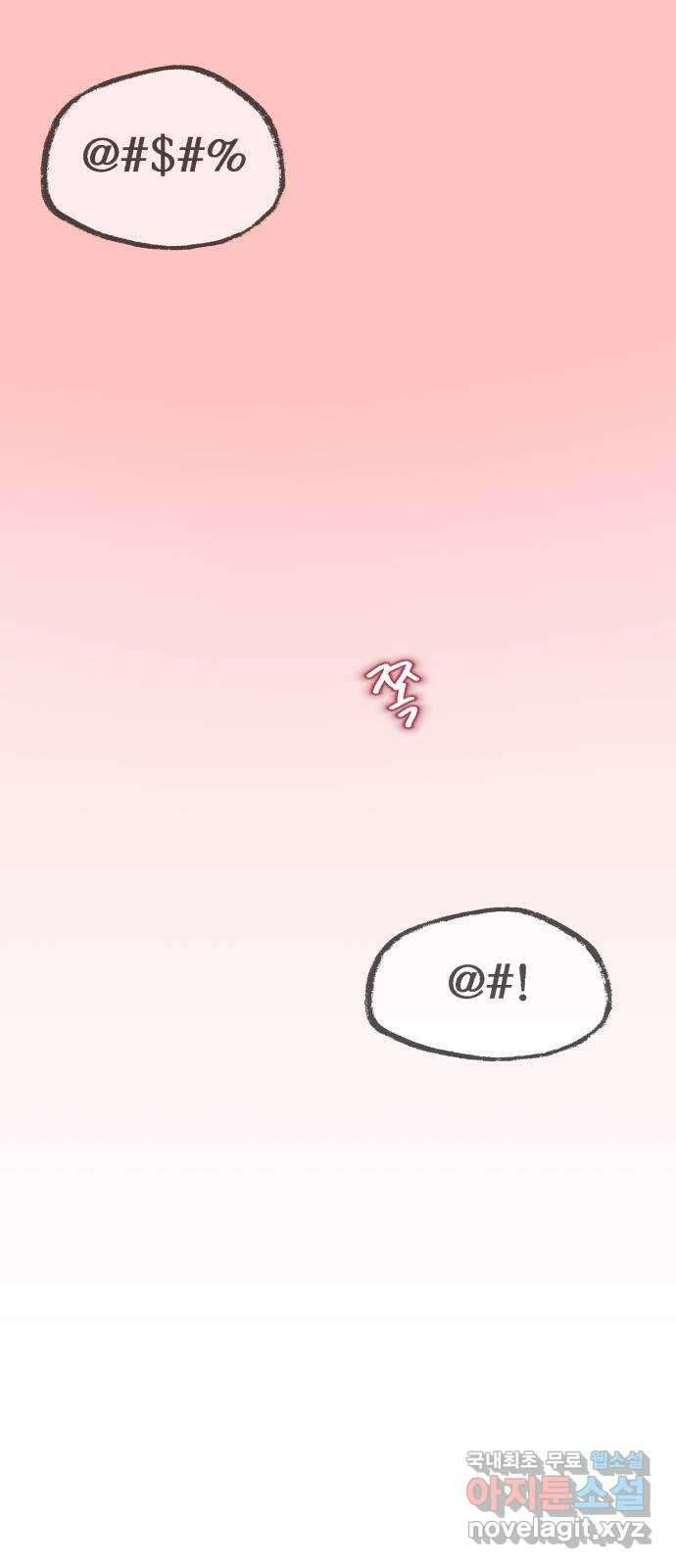 주작연애 10화. 사귈까 우리? 20