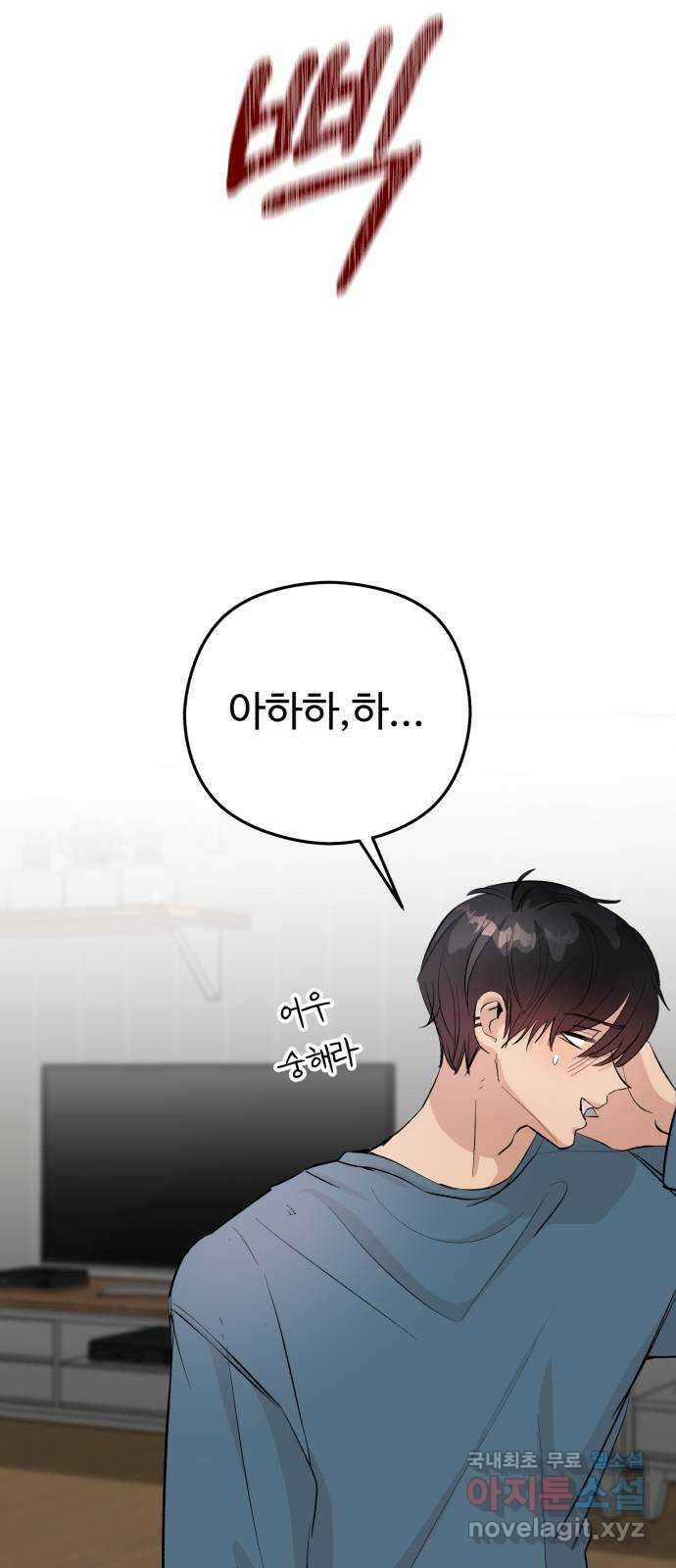 주작연애 10화. 사귈까 우리? 21