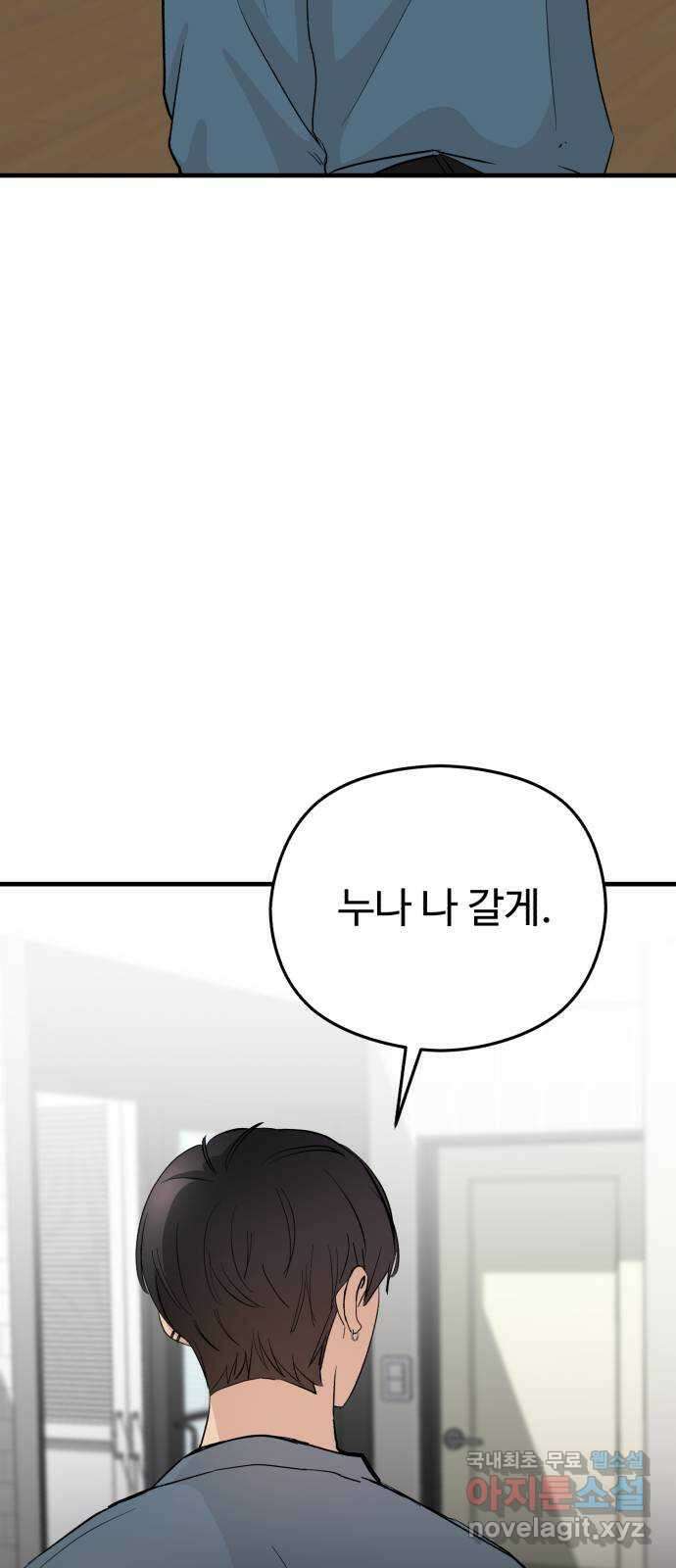주작연애 10화. 사귈까 우리? 22