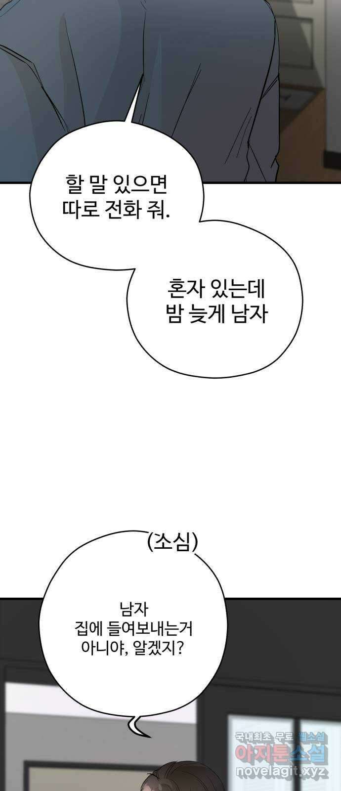 주작연애 10화. 사귈까 우리? 23