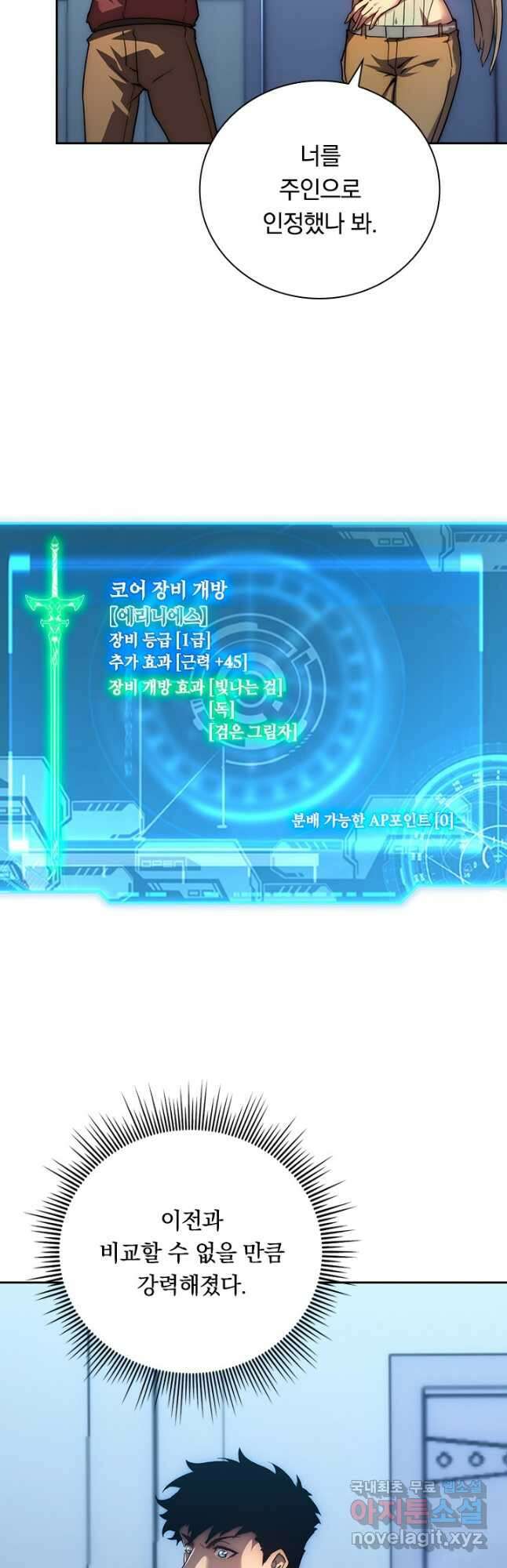 전설 헌터로 키워지는 중입니다 123화 6