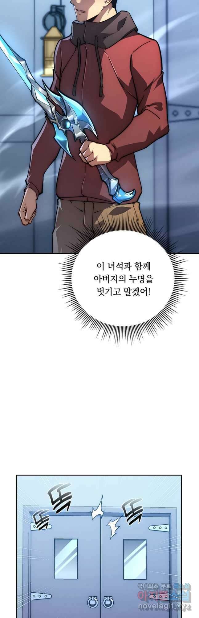 전설 헌터로 키워지는 중입니다 123화 7