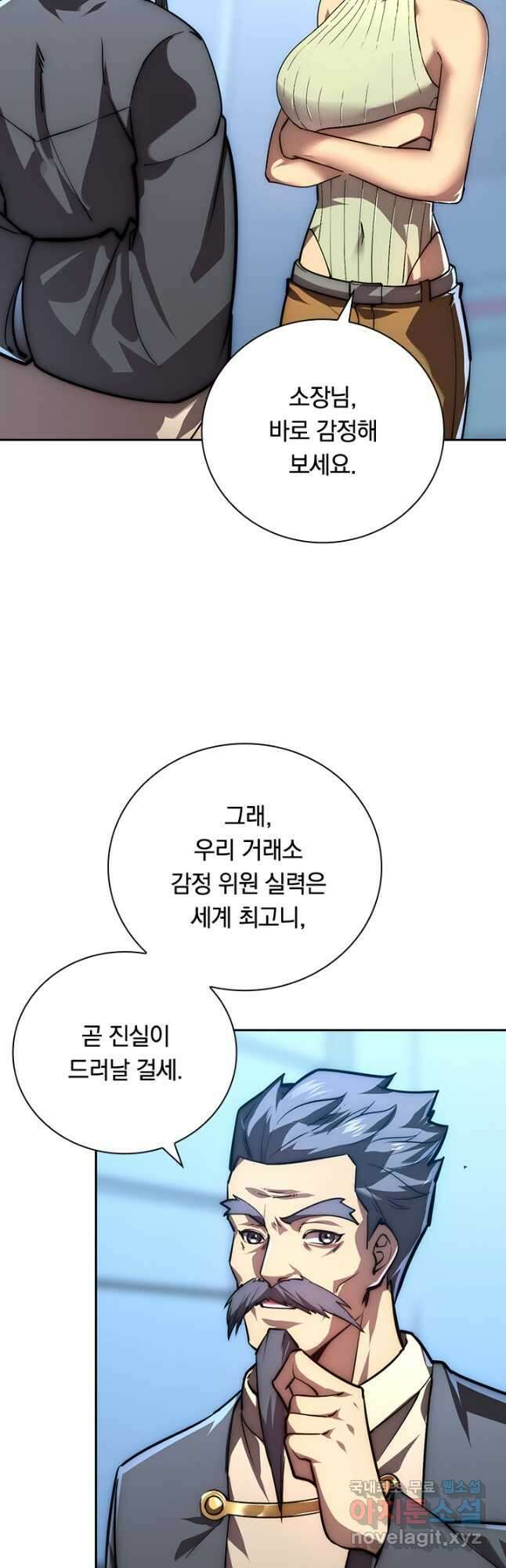전설 헌터로 키워지는 중입니다 123화 17