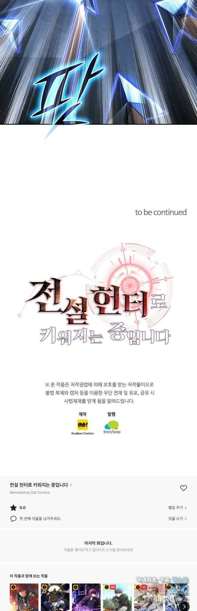 전설 헌터로 키워지는 중입니다 123화 38