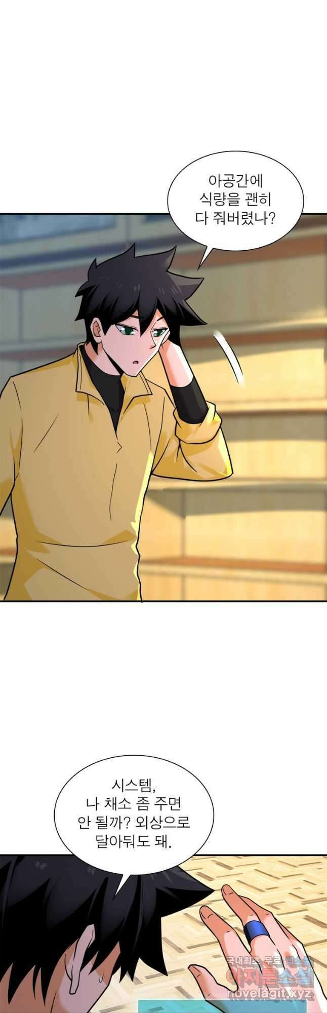 링 오브 가디언 293화 3