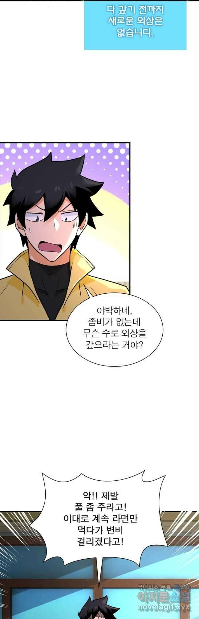 링 오브 가디언 293화 4