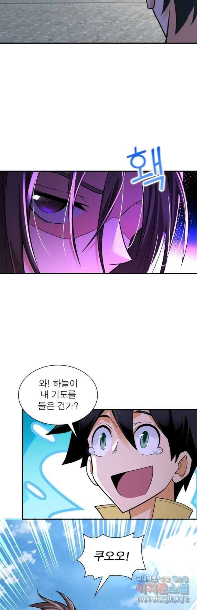 링 오브 가디언 293화 6