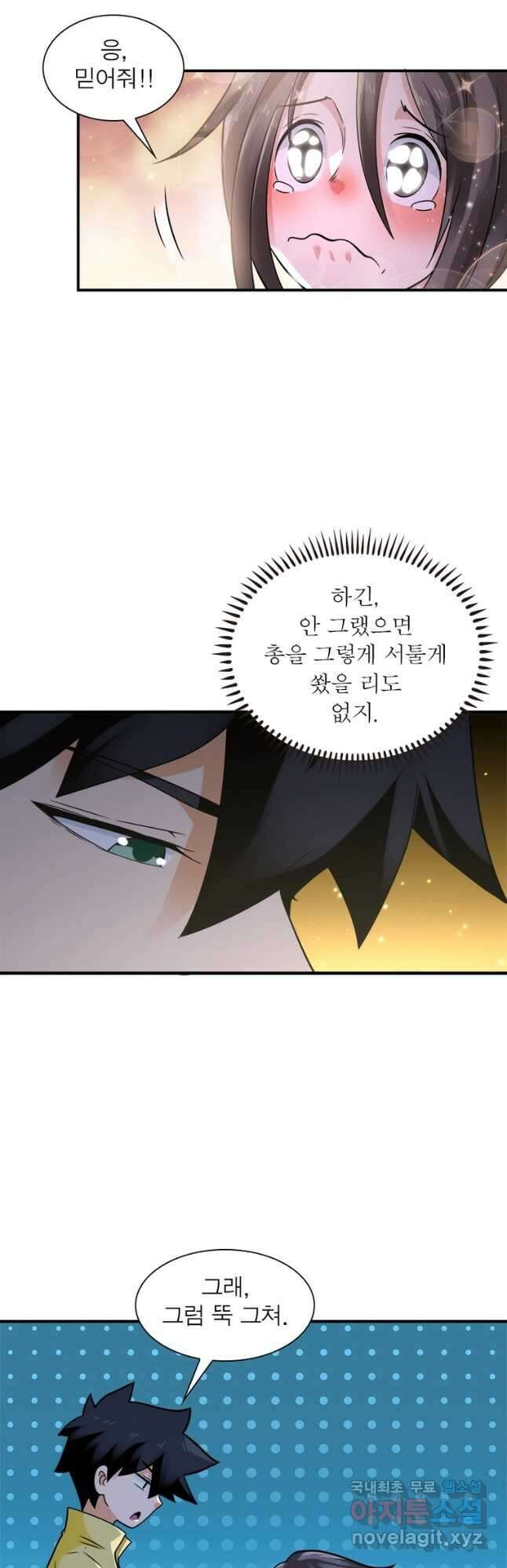 링 오브 가디언 293화 26